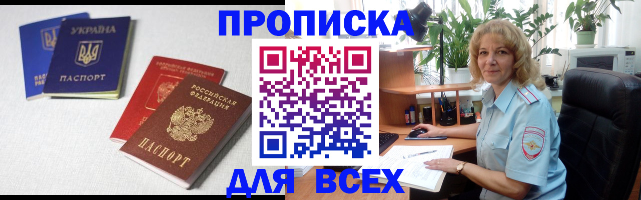 прописка законно в Собинке