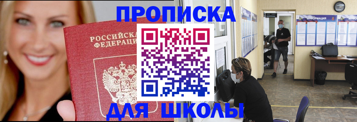 прописка ребенка в Собинке