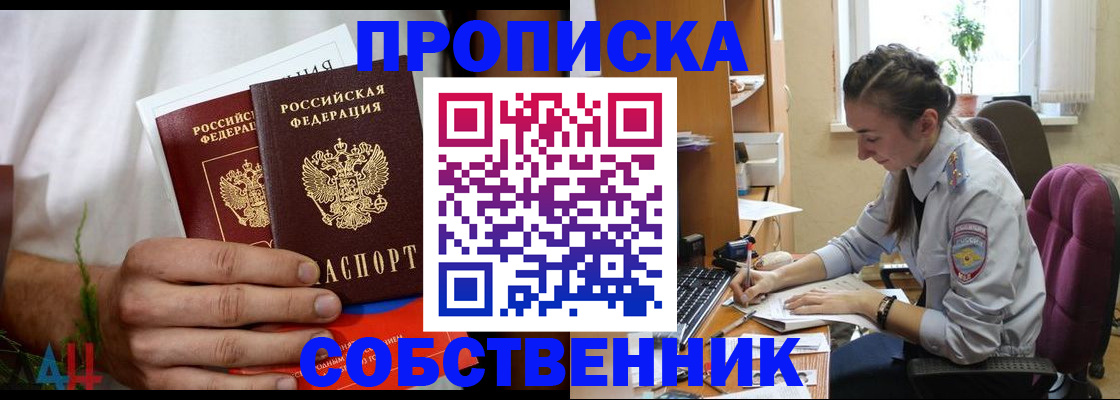 временная регистрация надежно в Собинке
